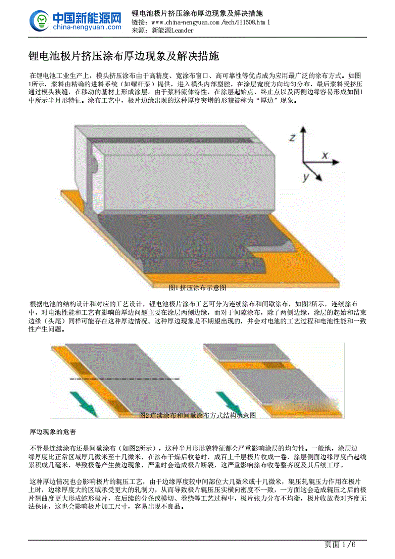电池极片冲压技术:助力新能源行业快速发展